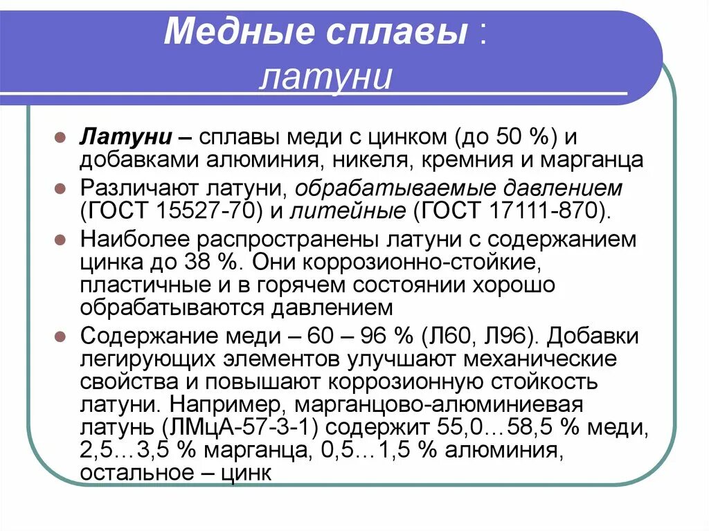 Сплав меди и алюминия. Медные сплавы названия. Сплав алюминия марганца и меди. Алюминий медь и их сплавы.