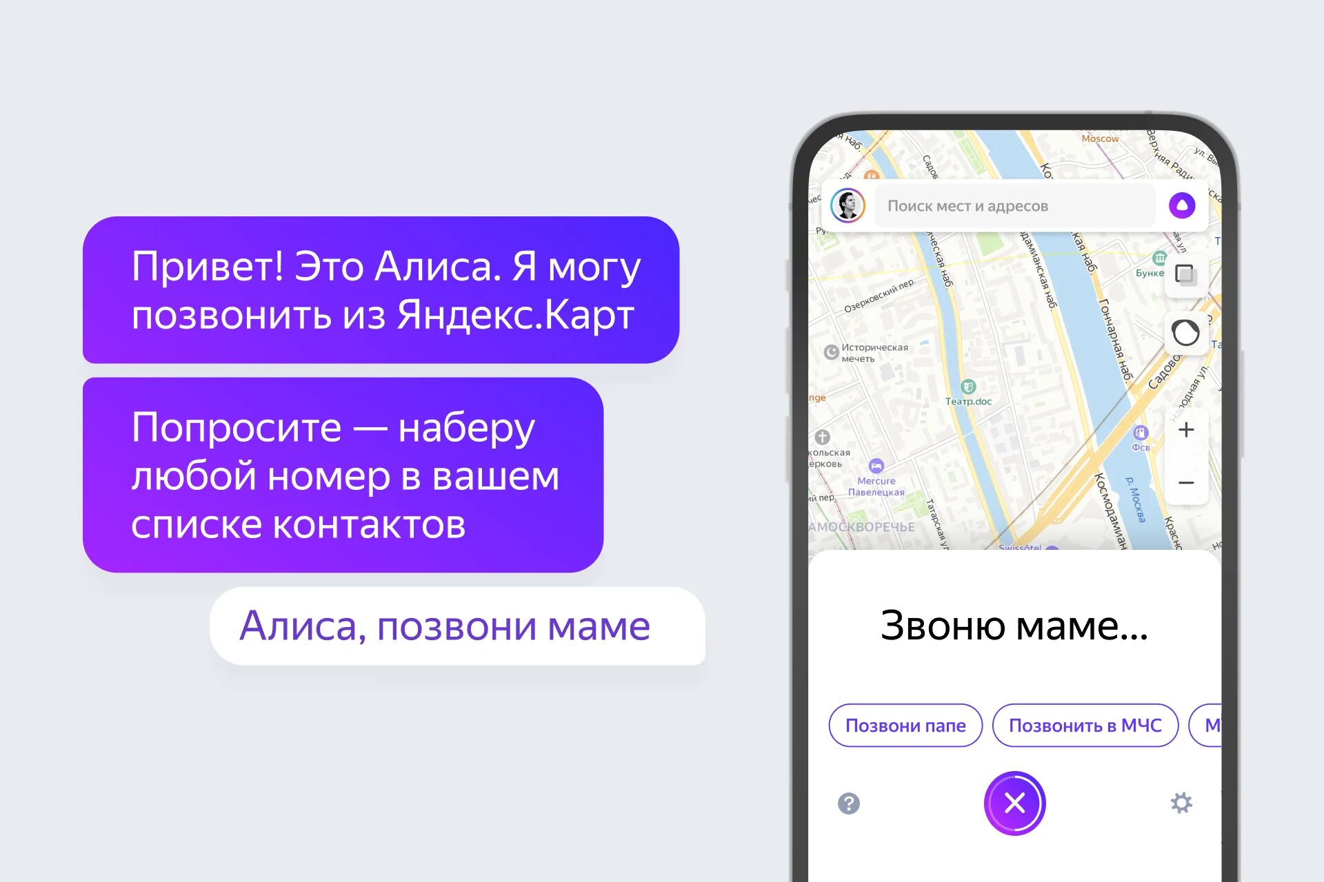 Алиса позвони маме. Алиса (голосовой помощник).