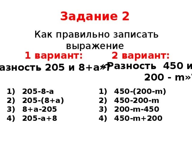 Числовые и буквенные выражения проверочная 5 класс. Как правильно записать выражение разность 205 и 8+а. контрольная работа по теме &quot;числовые последовательности&quot;. как правильно записывать выражения 4:x. математика 5 класс контрольная работа числовые и буквенные выражения.