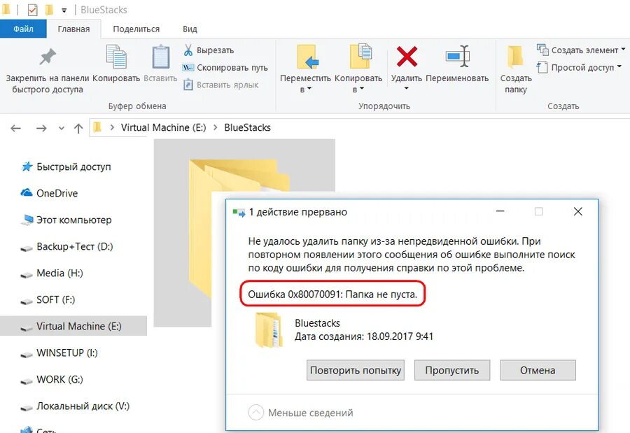 Ошибка 0x80070091 папка не пуста как удалить. Пустая папка. Папка с дисками. Как добавить в пустую папку файлы.