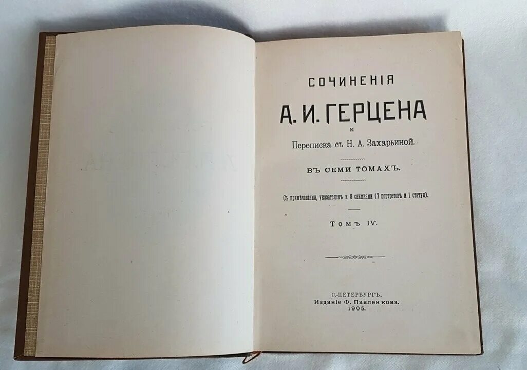 Первое произведение герцена. Герцен книги. Издания Герцена 19 века. Собрание сочинений Герцена Павленков. Записки одного молодого человека Герцен.