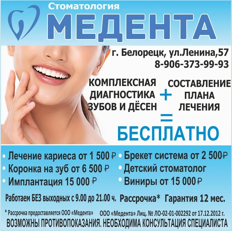 график работы стоматологии белорецк. стоматология белорецк медента врачи. белорецк улица карла маркса 51а. армед белорецк стоматология. стоматология профи белорецк.