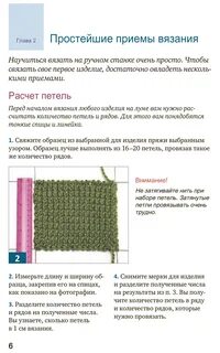 Инструкция по вязанию