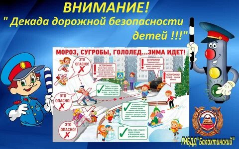 Единый день бдд 2024