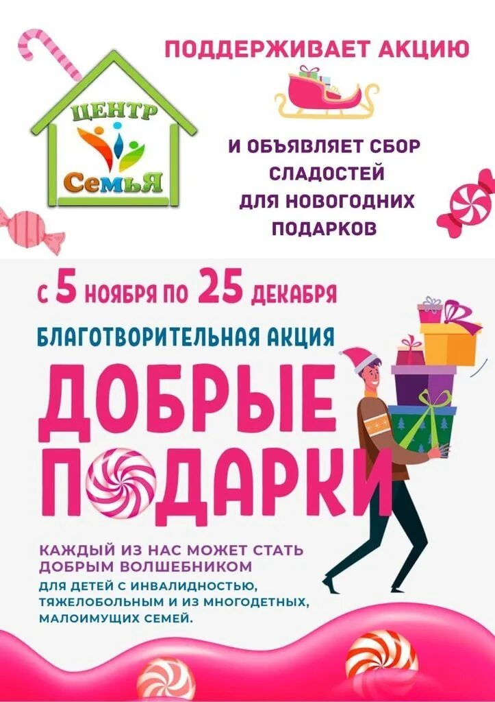 Реклама магазина детский мир. Картинка благотворительная акция. Благотворительная акция. Благотворительные акции для детей. Благотворительная акция для детей.