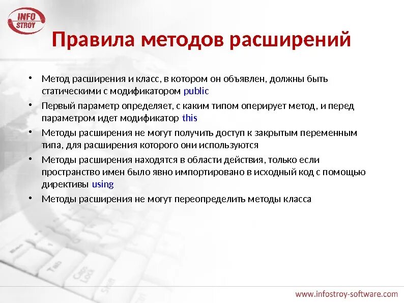 Расширяющие методы. Расширяющие методы
