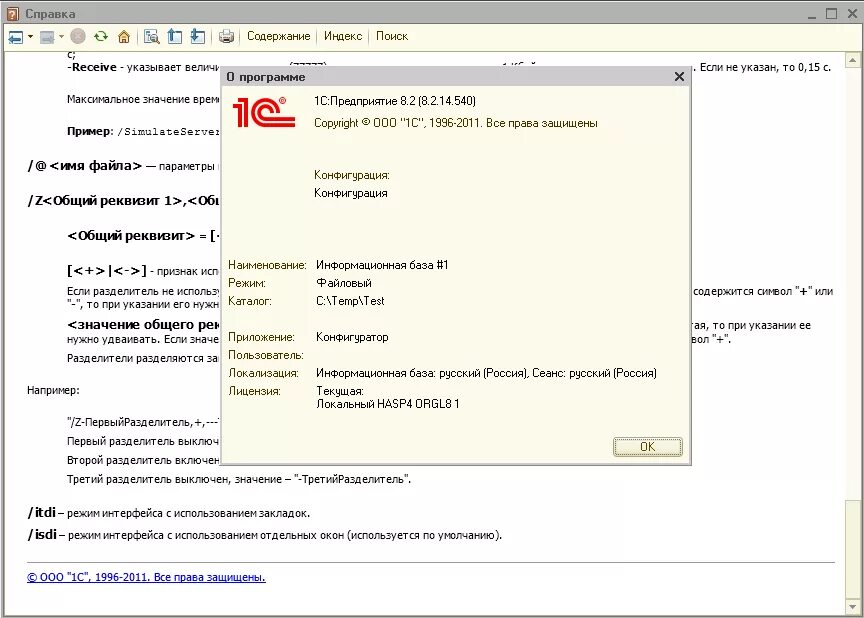 Функции строк 1с. Командная строка 1с. 1с командная строка запуска. 1с командная строка параметры. Командная строка 1с 8.3.