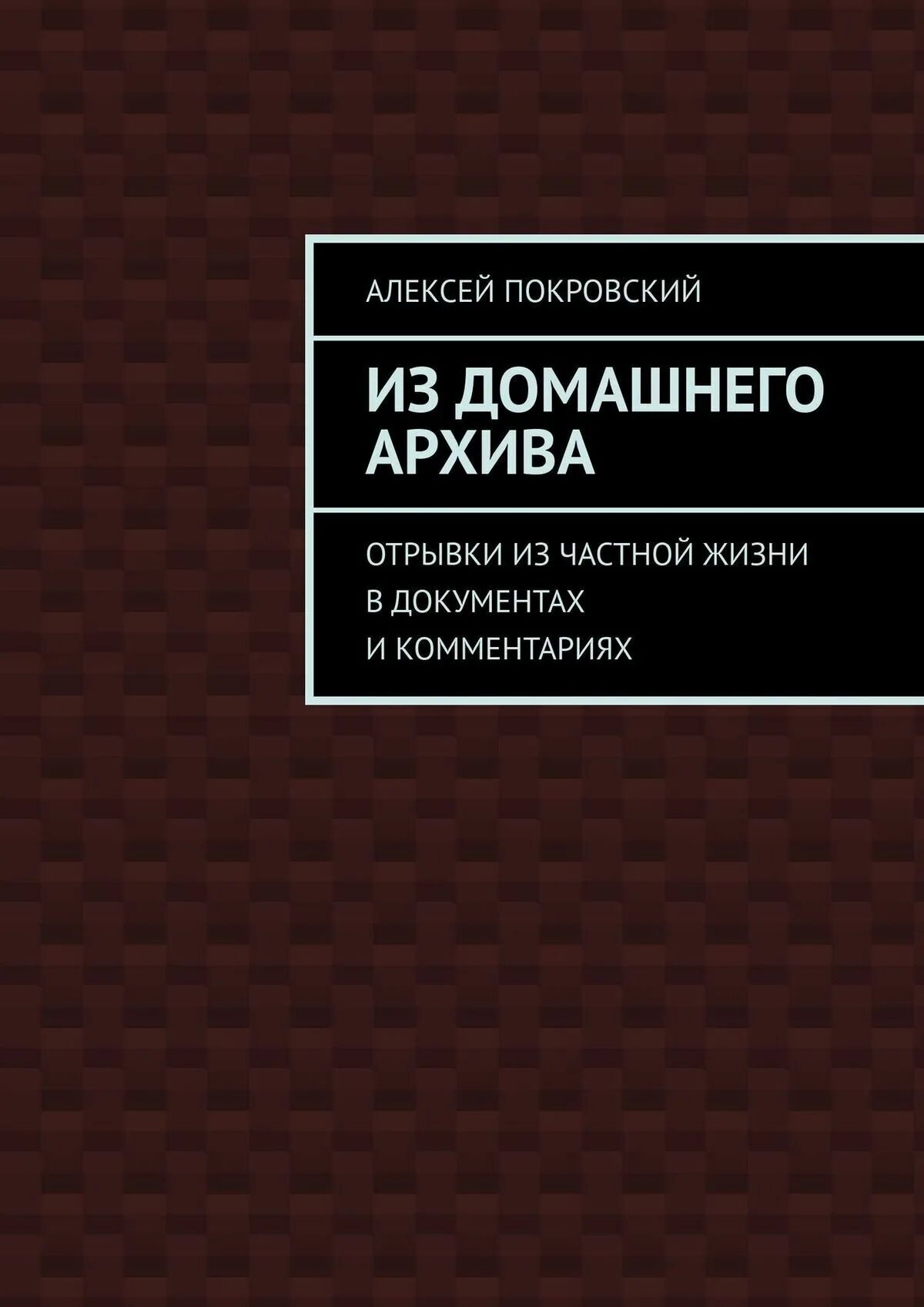 По ту сторону звезд книга. По ту сторону звезд книга 1. Купить книгу покровского