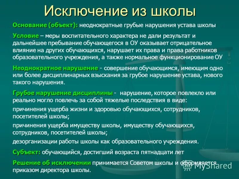 Может ли школа отчислить ребенка из школы