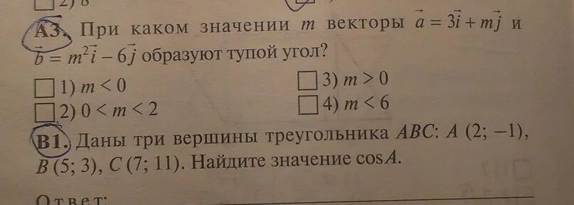 Найти значение m если m 2 3