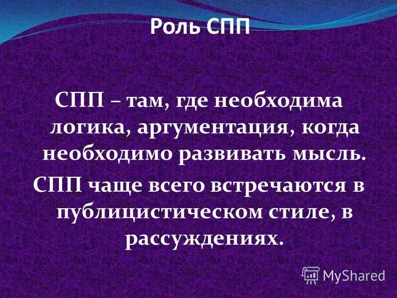 сложноподчиненное предложение примеры. предложения с указательными словами. роль сложноподчиненных предложений. сложноподчиненные предложнн. сложноподчинённое предложение.