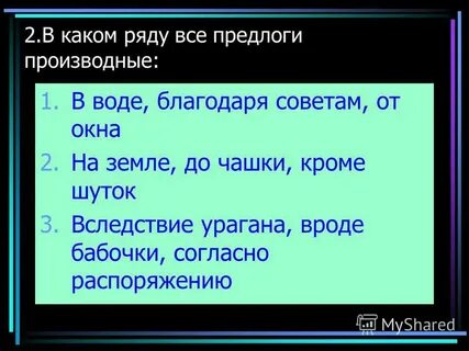 Вследствие под 3