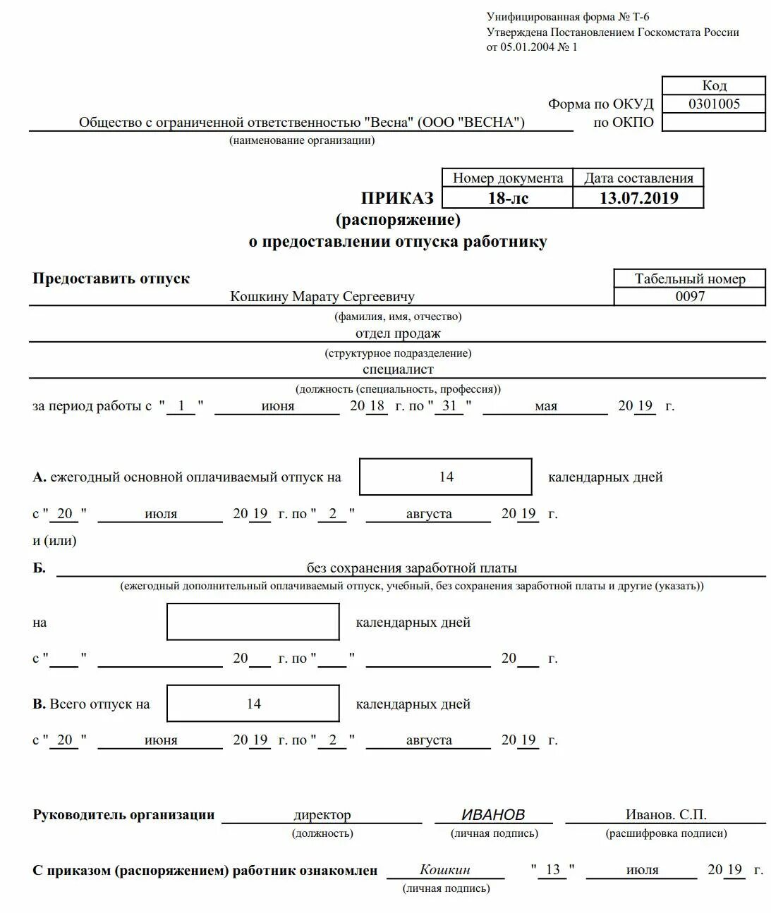 Приказ о выходе в отпуск. Приказ о предоставлении ежегодного отпуска работнику. Приказ о предоставления отпуска сотрудникам образец. Приказ о предоставлении отпуска образец заполненный. Приказ на ежегодный отпуск образец.