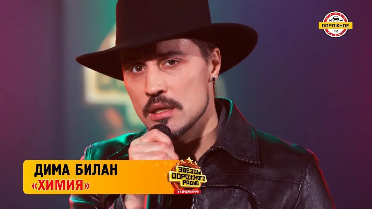 Химия билан слушать. Химия билан слушать. Текст песни химия билан. Билан химия. Звезды дорожного радио.