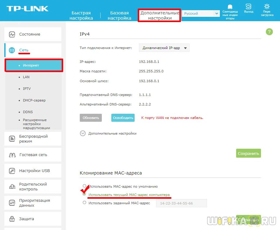 Мак адрес tp link. Tp link mac адрес. как поменять мак адрес. клонировать mac адрес tp link. как изменить mac адрес.