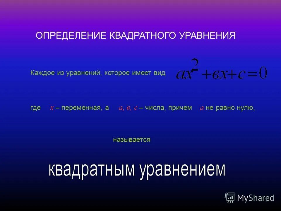 Найти переменную x. Найти переменную x