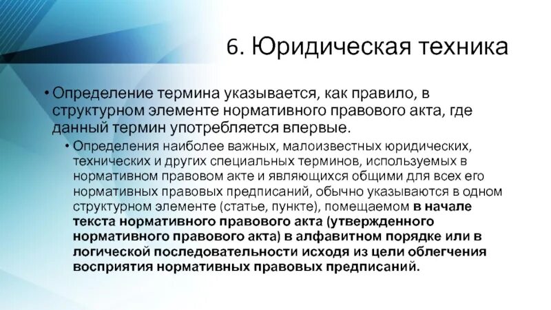 Юридическая техника языка