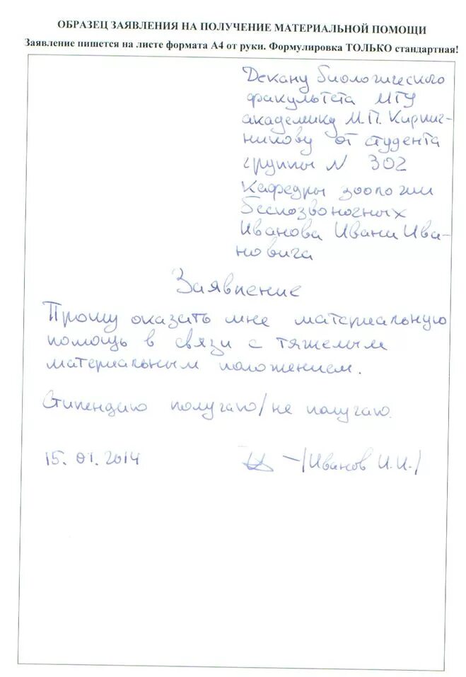 Как написать заявление о получении материальной помощи на работе. Образец заявления на оказание материальной помощи в связи. Заявление в связи с тяжелым материальным положением образец. Заявление на материальную помощь в связи с болезнью.