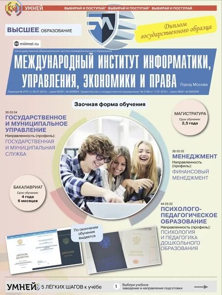 Сайт умней. Институт управления и информатики. Умней СГА. Биор умней печать.