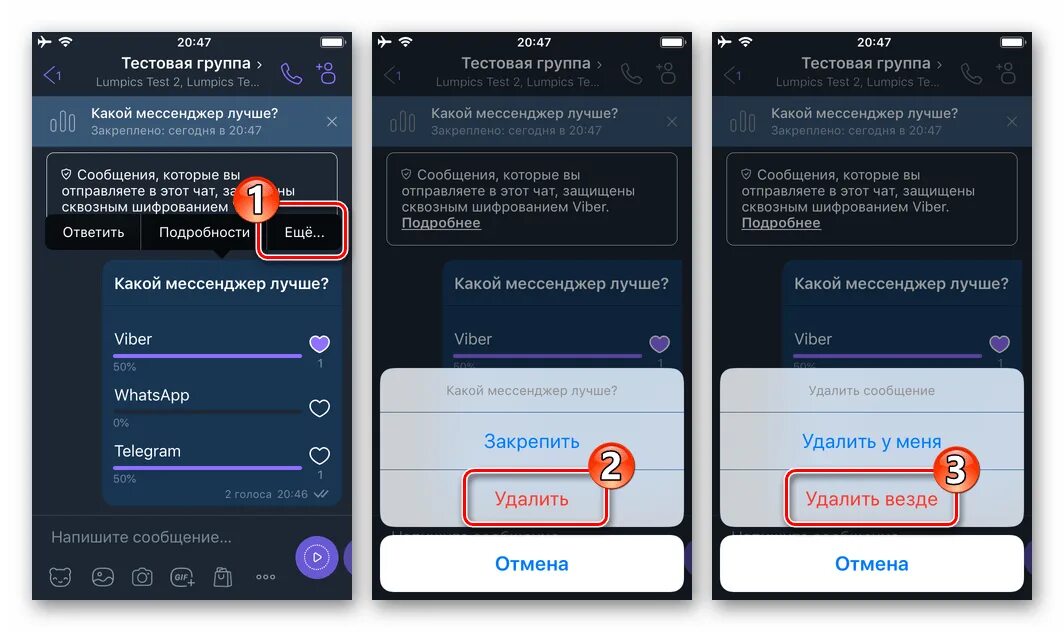 Как вайбере сделать голосование в группе. Опрос в вайбере. Как сделать опрос в вибере. Голосовалка в вайбере. Как делать опрос в вайбере.