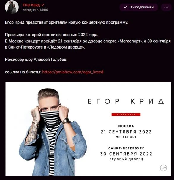 Концерт егора крида 2024 в тюмени. Мегаспорт концерт егора крида. Билеты на егора крида 2024. Билеты на егора крида 2024. Билеты на концерт егора крида 2023.