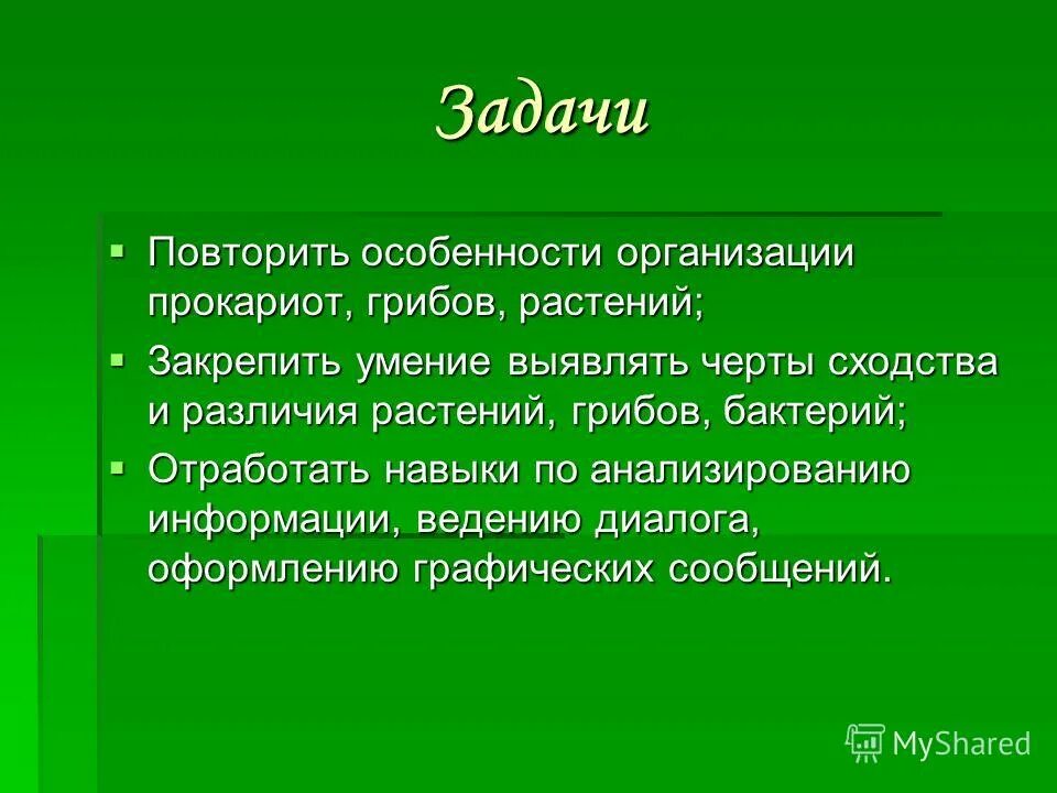 Происхождение бактерий. Человек определение в биологии. Отличие грибов от растений. Определение искусственная в биология. Определение культуры в биологии.