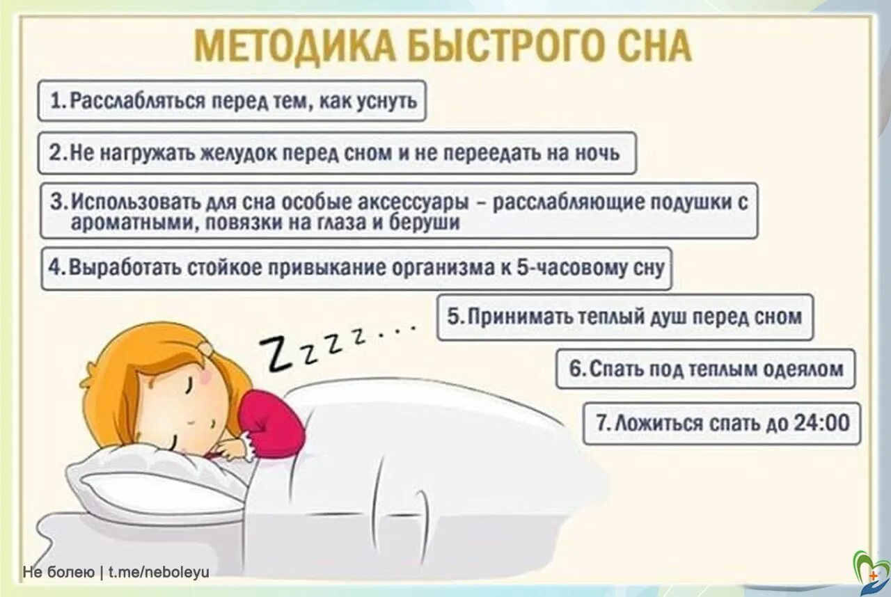 Отчего во время сна. Как быстро уснуть. Лучшие способы уснуть. Быстрый способ уснуть. Методика быстрого засыпания.