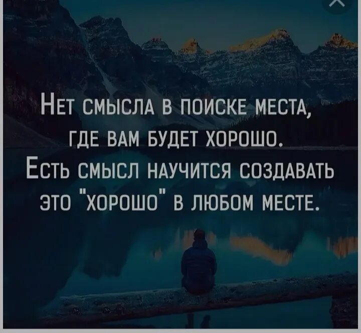 Нет смысла жизни цитаты. Цитаты нет смысла в поиске места. О смысле жизни. Хорошие цитаты.