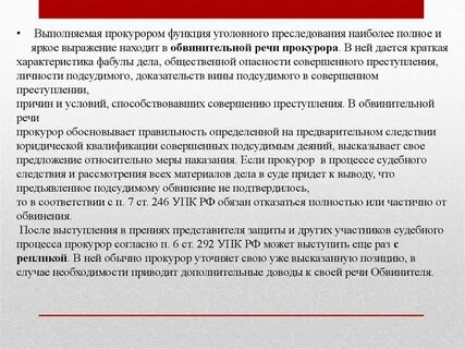 Обвинительная речь