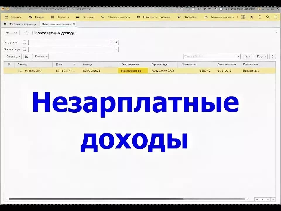 Натуральный доход в 1с. Натуральный доход в 1с зуп 3. Натуральный доход в 1с зуп 3. Договора гпх в 1с 8. Доход в натуральной форме проводки.
