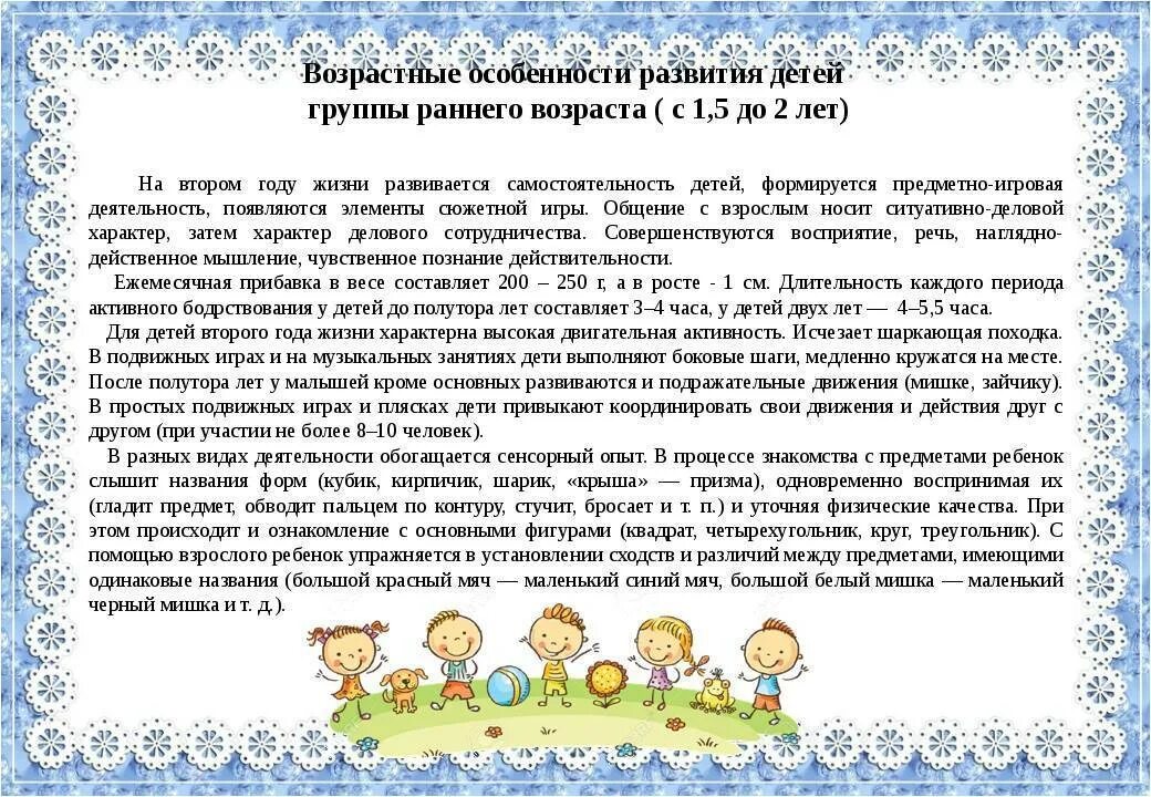 Психическое развитие ребенка в 3 года. Возрастные особенности развития детей раннего возраста 1-2 лет. Возрастные особенности детей с 1.5 до 2 лет. Возрастные особенности детей раннего возраста от 1 года до 2. Возрастные особенности детей от 1.5 до 2 лет по ФГОС.