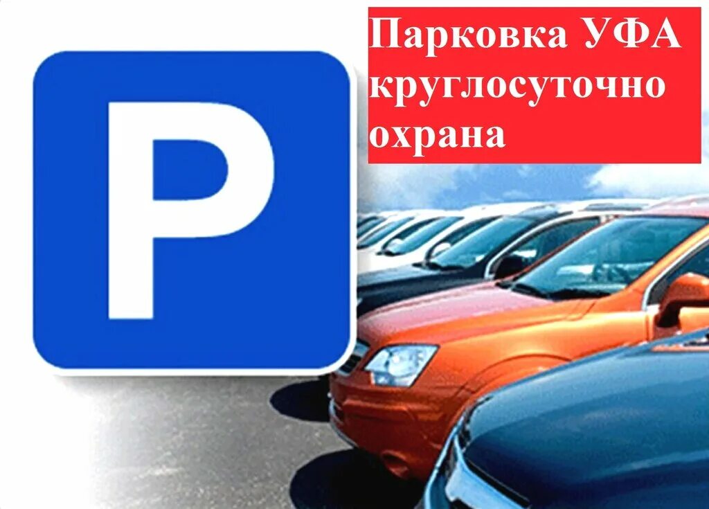 Охраняемая круглосуточная парковка. Охраняемая круглосуточная парковка. Автостоянка круглосуточная. Автостоянка на аэропорту владивостока. Охраняемая круглосуточная парковка.