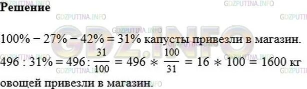 В магазин завезли 360 кг овощей. Математика 6 класс номер 522. Математика 6 класс Мерзляк номер 688.