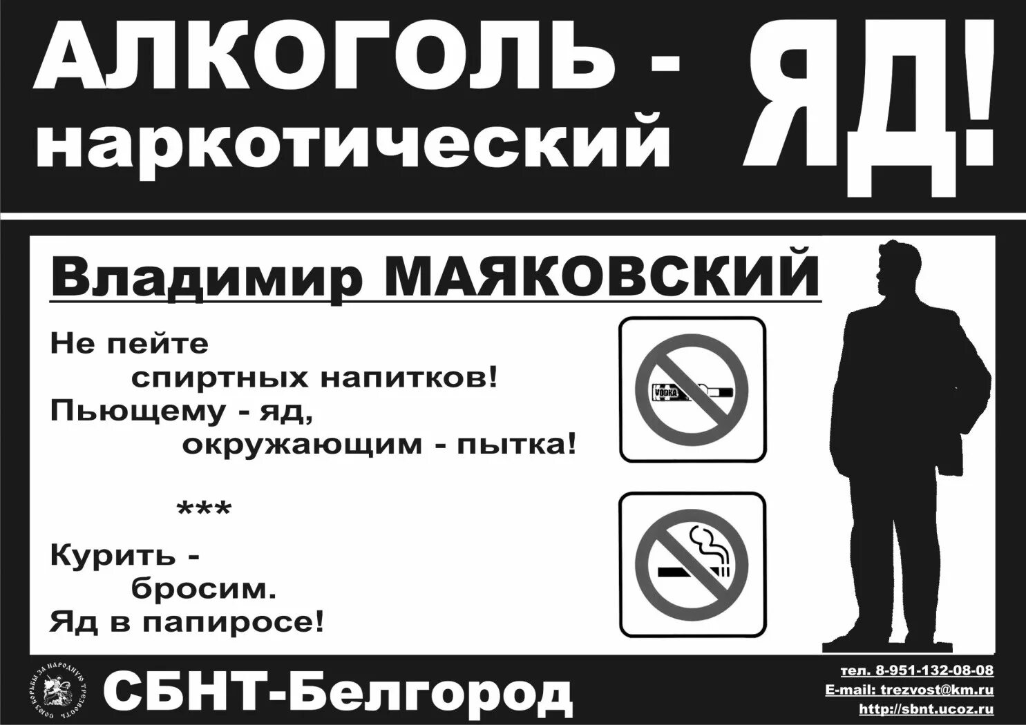Курить не брошу. Лозунги против алкоголя. Плакаты о вреде алкоголизма. Листовки против алкоголя. Против алкоголя.