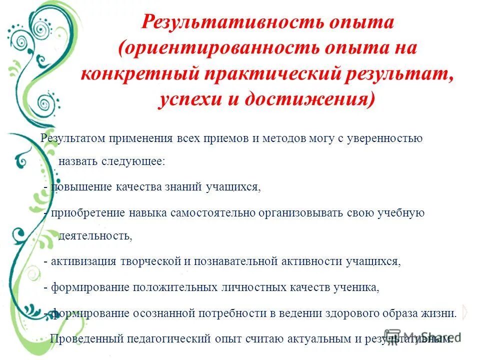 содержание деятельности педагога школы. виды проф деятельности педагога. профессионально важные качества педагога-исследователя. формы педагогической деятельности. содержание работы учителя дефектолога.