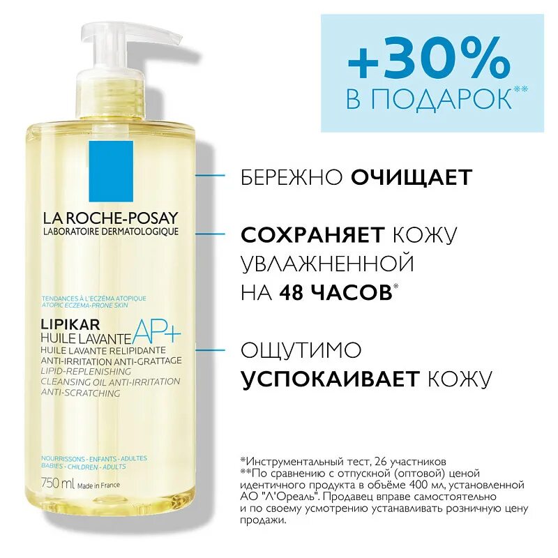 Масло для душа липикар ля рош. Lipikar huile lavante 100 мл. Ля рош позе для купания липикар. La roche lipikar huile lavante ap+. Масло для ванной lipikar.