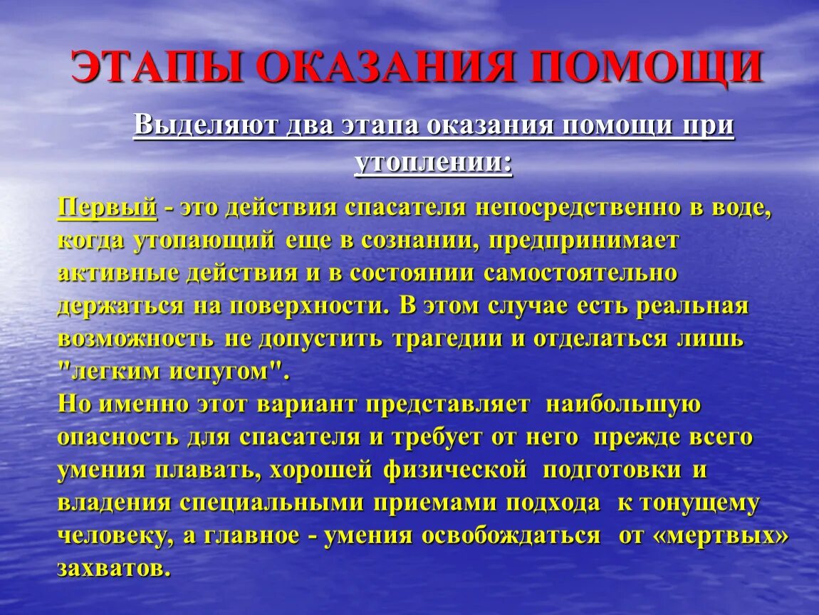 Первая помощь при утоплении. Оказание первой помощи при утоплении. Оказание ПМП при утоплении. Указания первой помощи при утоплении.