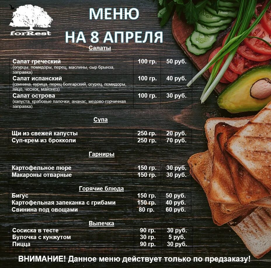 Вообще меню. Меню. комплексное меню. вкусное меню. комплексное меню ресторана.