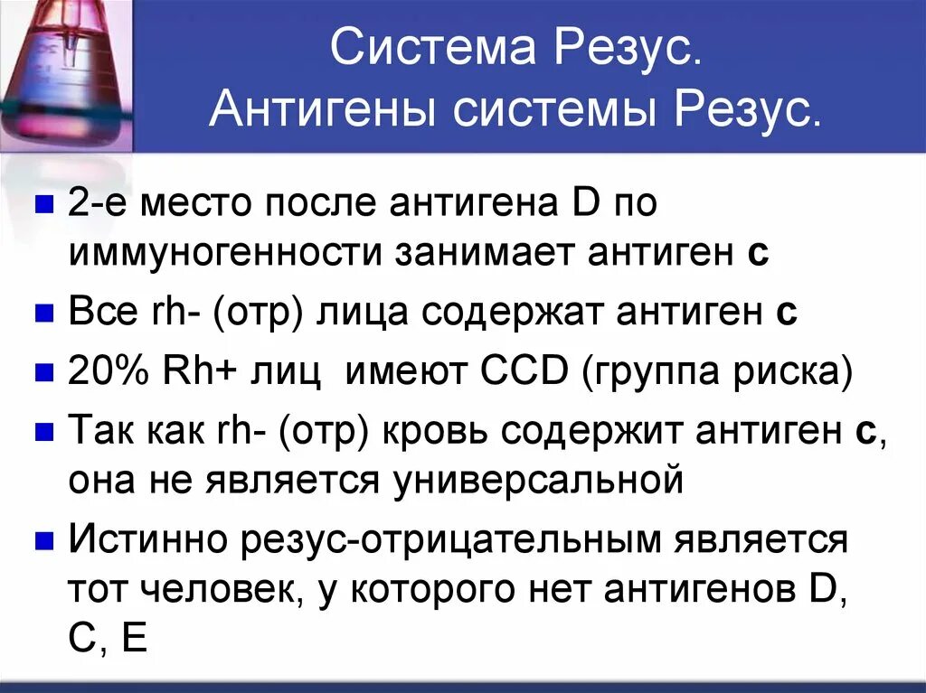 Резус фактор антиген d. Фенотип резус фактора крови что это такое. Антигены системы резус. Антиген d системы резус. Фенотип антигенов системы резус.