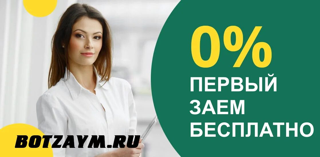 Займы на карту процентного займа