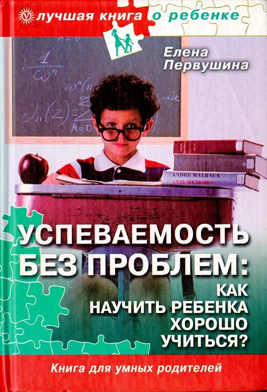 Как научить учиться книга. Книга научить ребенка учиться. книга ребенок без проблем. спокойные дети книга. книга как учиться.