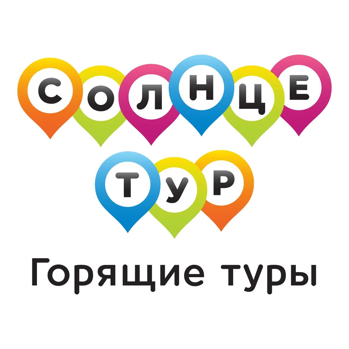 Солнце тур горящий тур. Лого Солнцетур. Солнцетур турагентство логотип. Солнцетур логотип 2019. Солнцетур горящие туры.