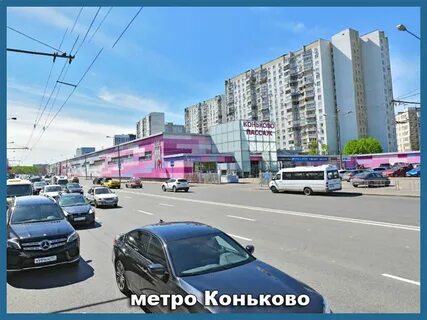Коньково метро рядом