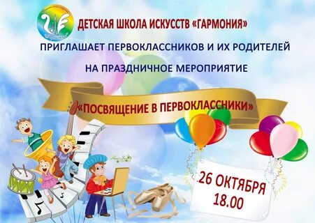 Школа посвящение