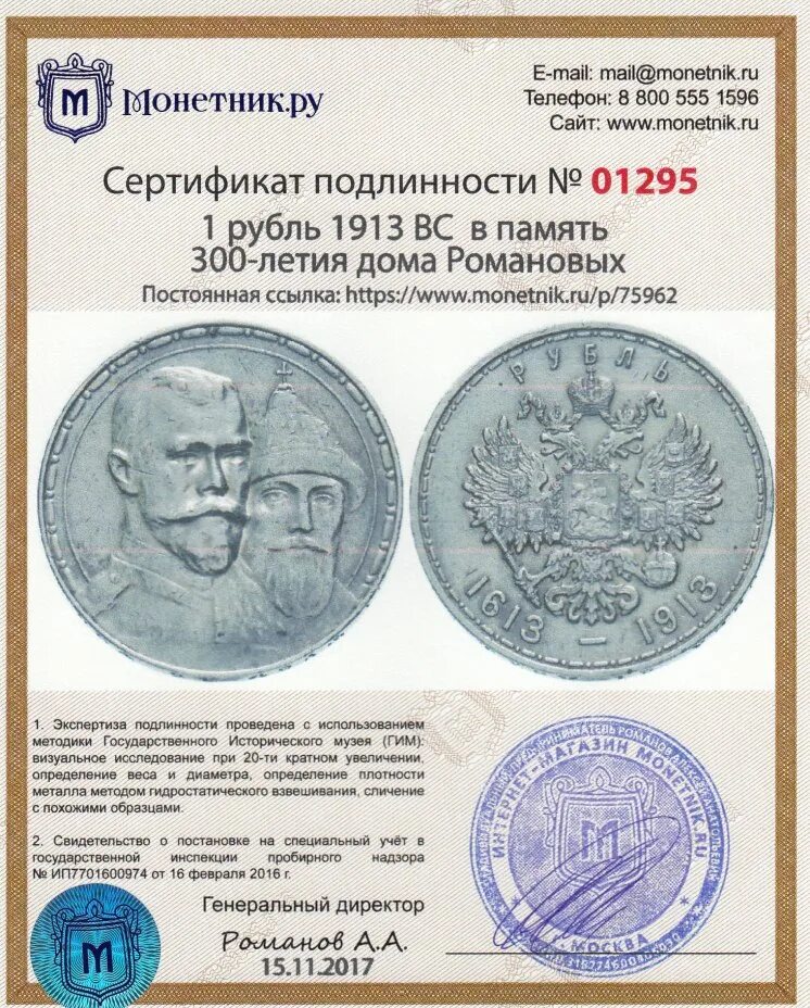 Рубль 1913 года. Рубль 1913. 1 рубль 1913. монета рубль 1613-1913. юбилейный 1913 рубль.