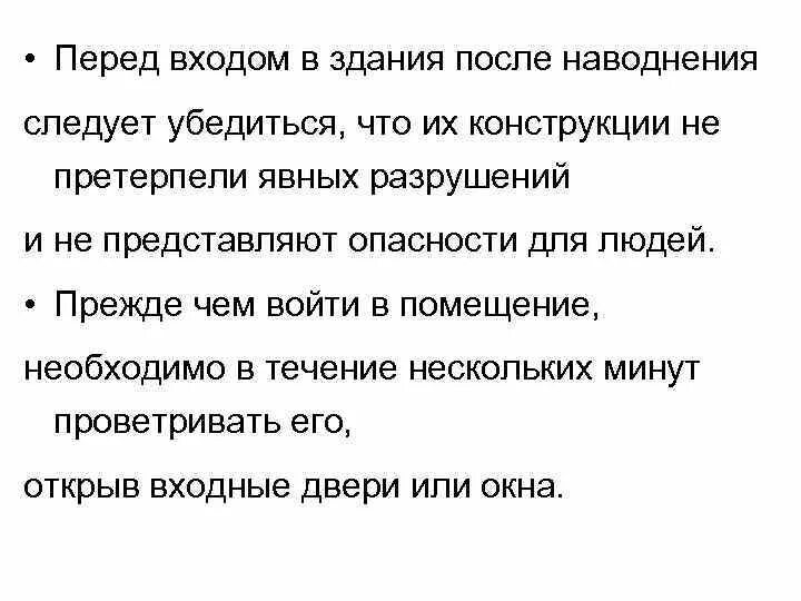 После спада воды следует. О чём нужно помнить прежде чем войти в здание после наводнения. Действия после наводнения. Вход в здание после наводнения. Осторожно входите в здание после наводнения.