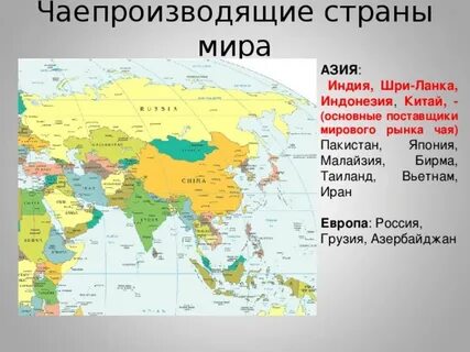 Сколько стран входит в азию