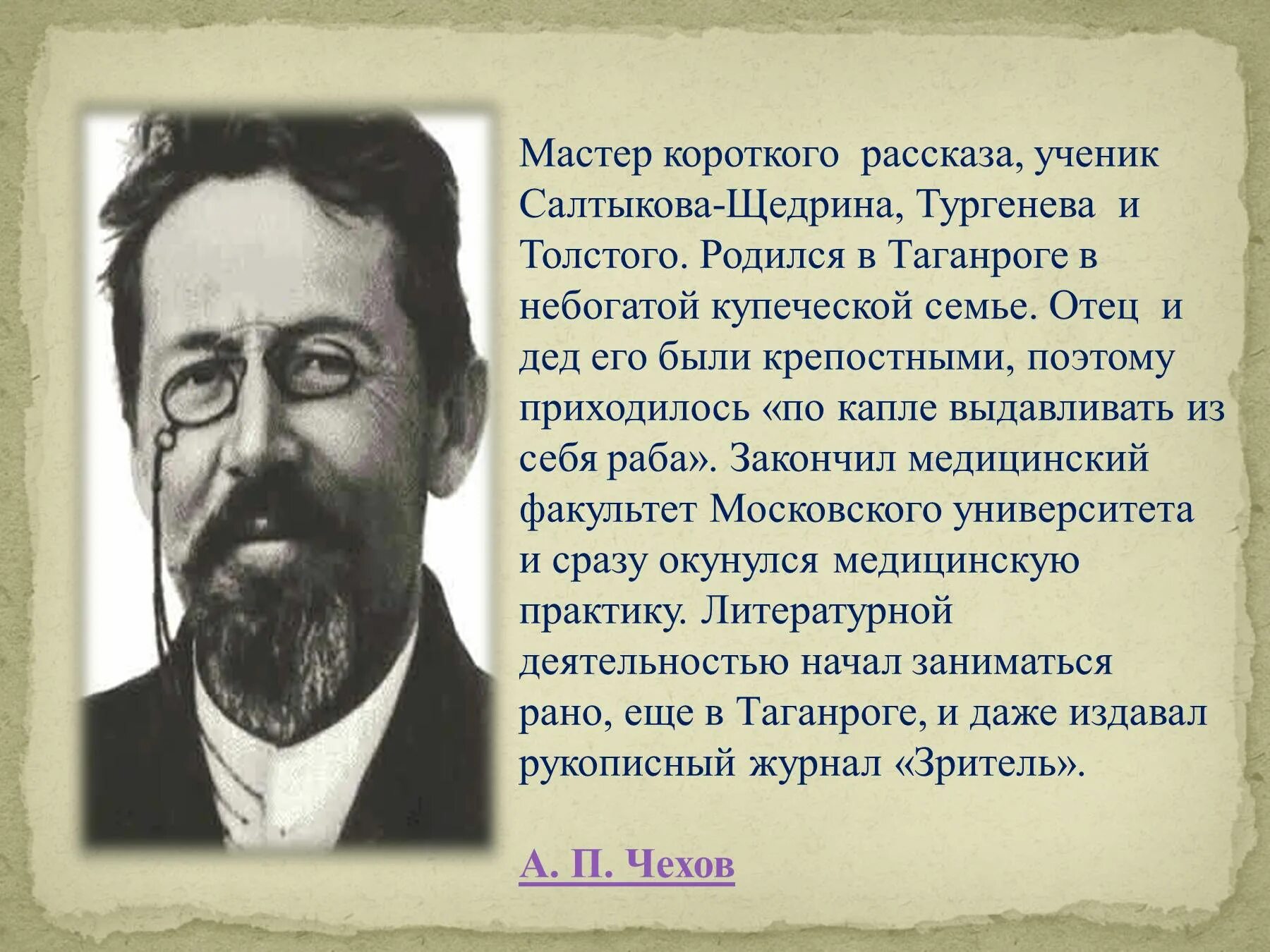 Короткие рассказы писателей 19 века. Чехов мастер короткого рассказа. Русские Писатели коротких рассказов. Короткие рассказы русских писателей.