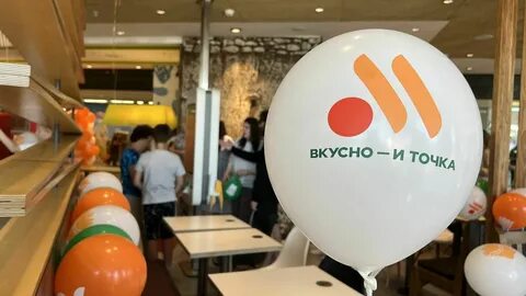 Вкусно и точка
