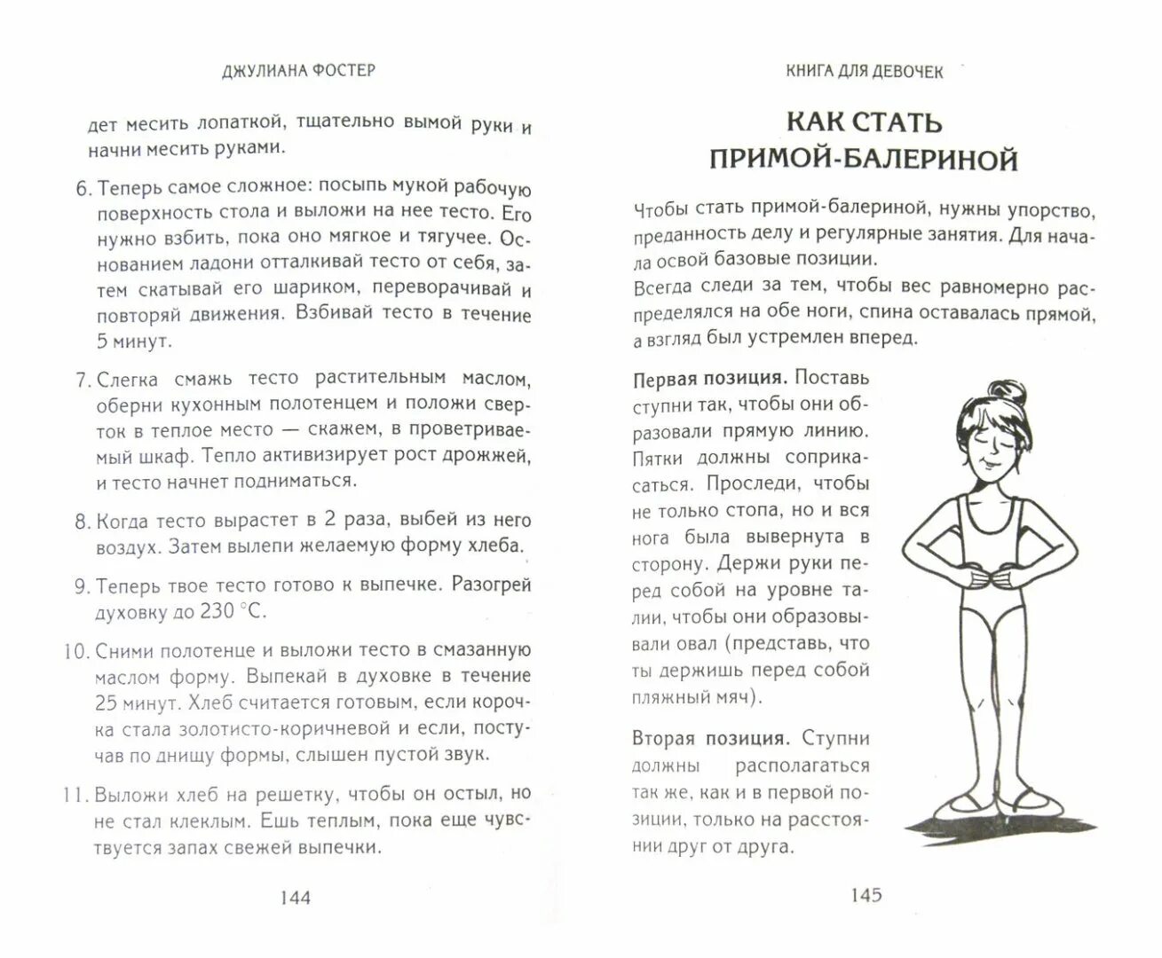 Селина аллен эффект фостера читать полностью. Энциклопедия для девочек книжка. как читать книги фостер. энциклопедия женщины книга. джеффри фостер.